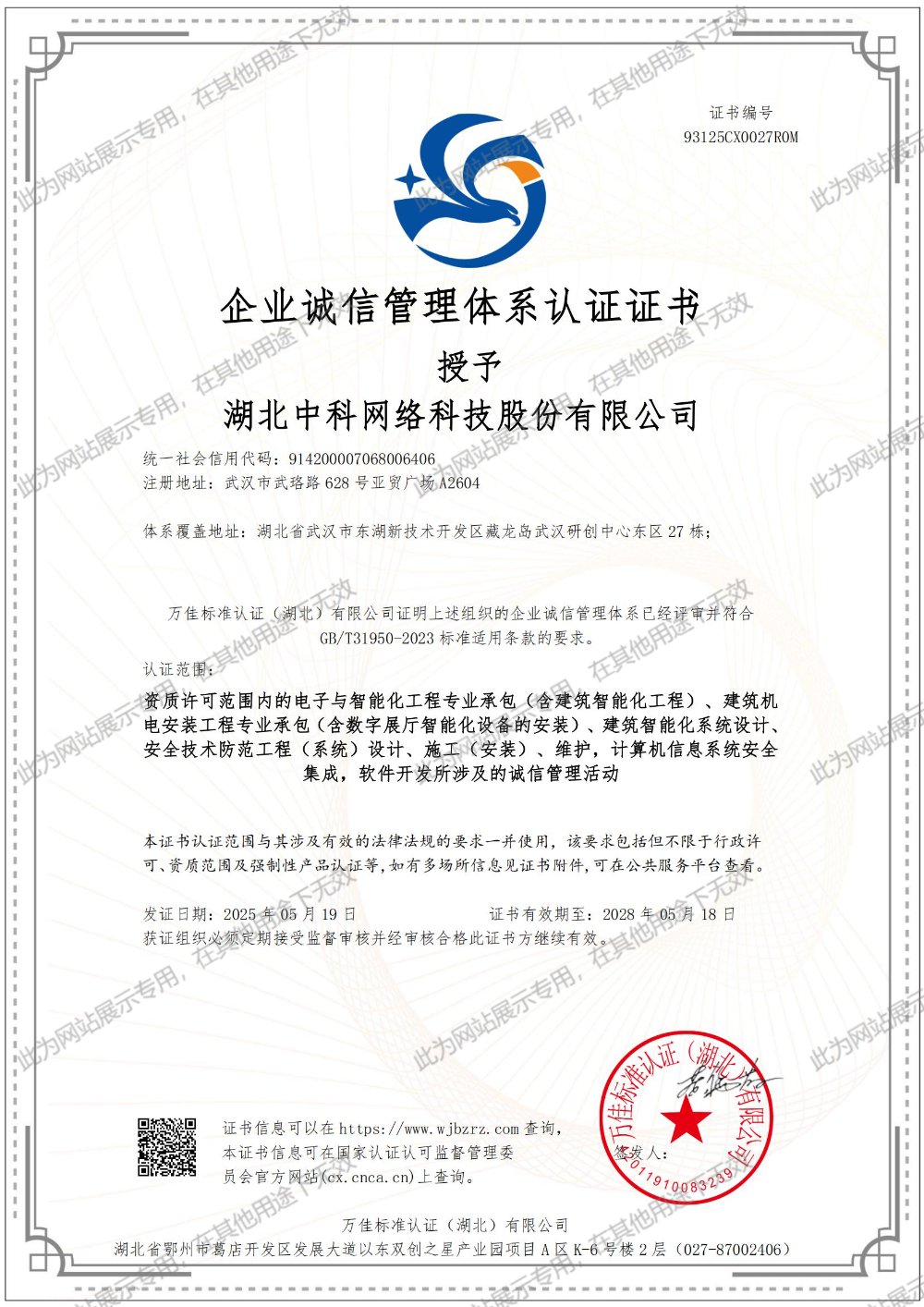 誠信管理體系認(rèn)證證書
