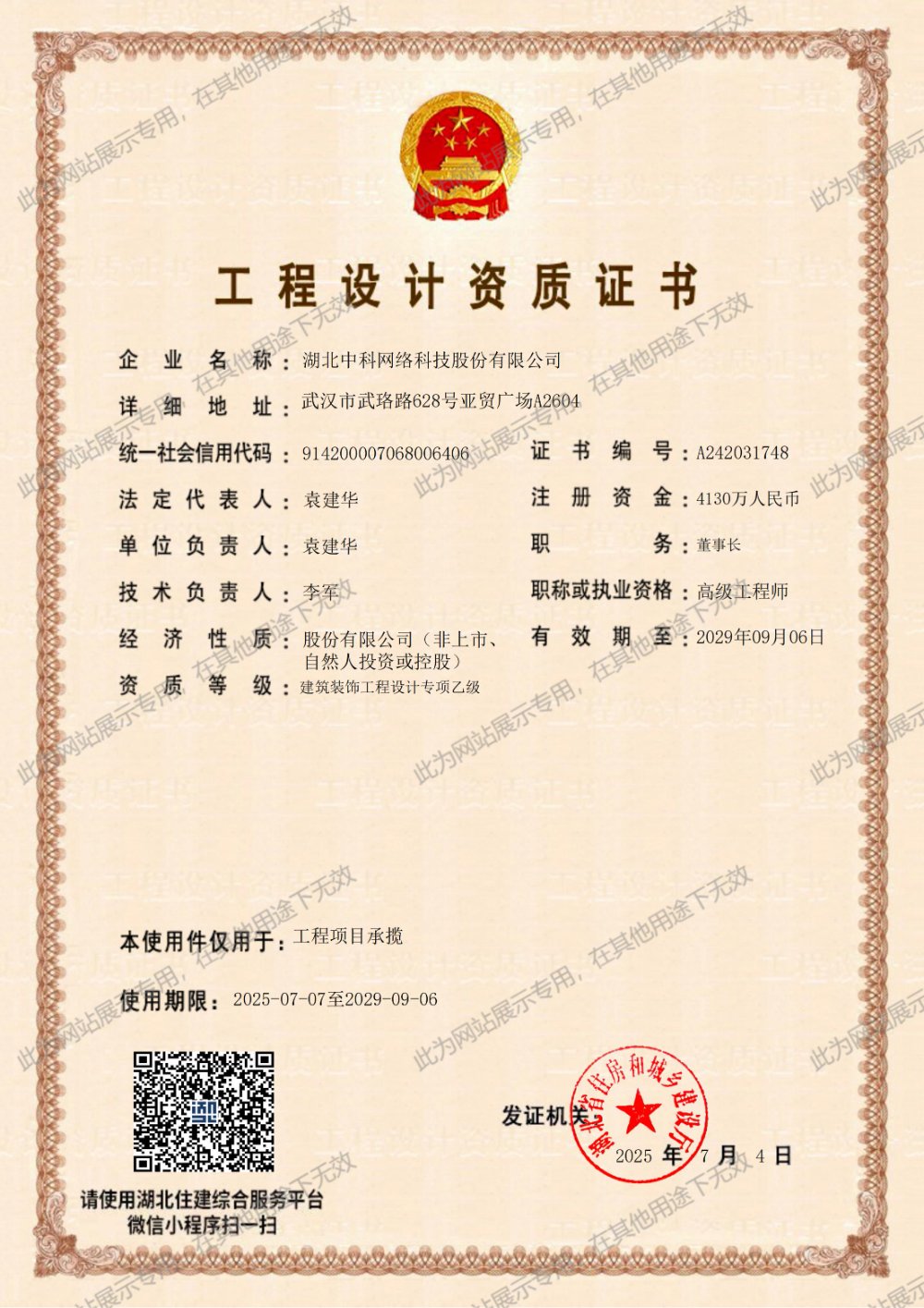 建筑裝飾工程設(shè)計(jì)專項(xiàng)乙級(jí)資質(zhì)