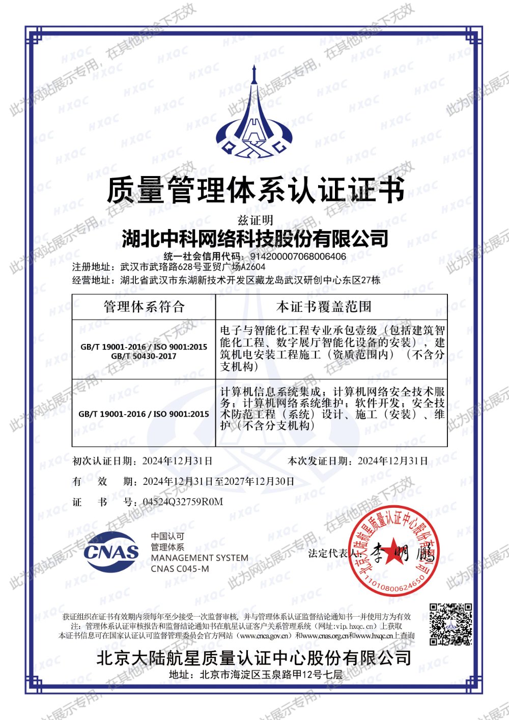 ISO9001 質(zhì)量管理體系認(rèn)證證書