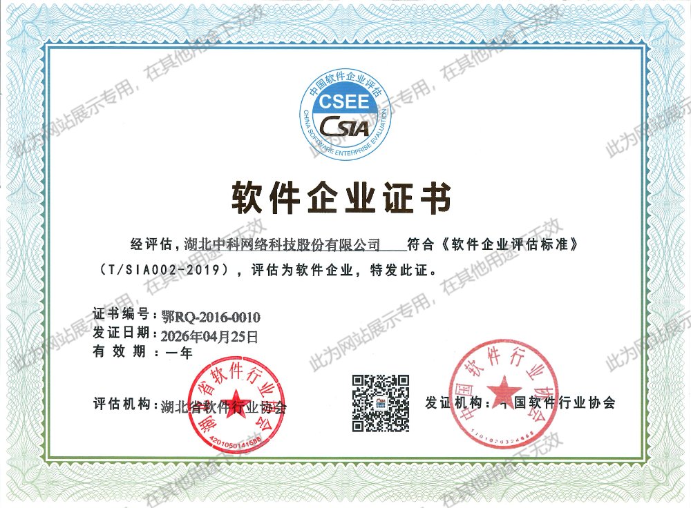 軟件企業(yè)證書
