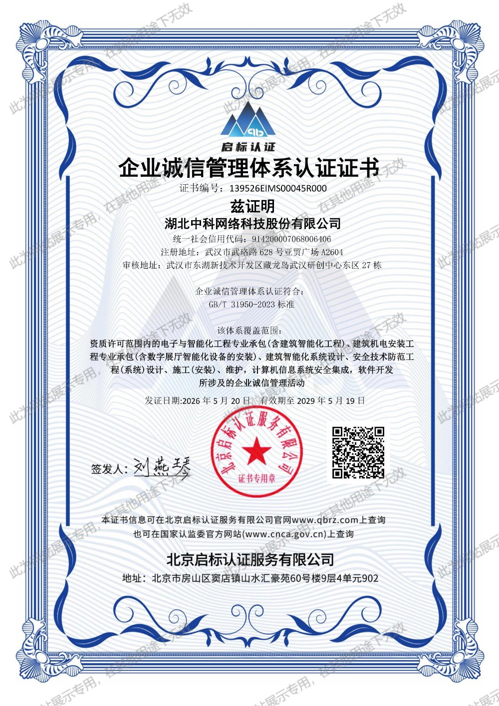 AAA 信用等級(jí)證書