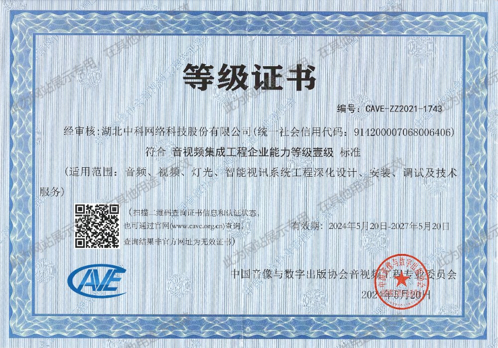 音視頻集成工程企業(yè)能力等級(jí)壹級(jí)