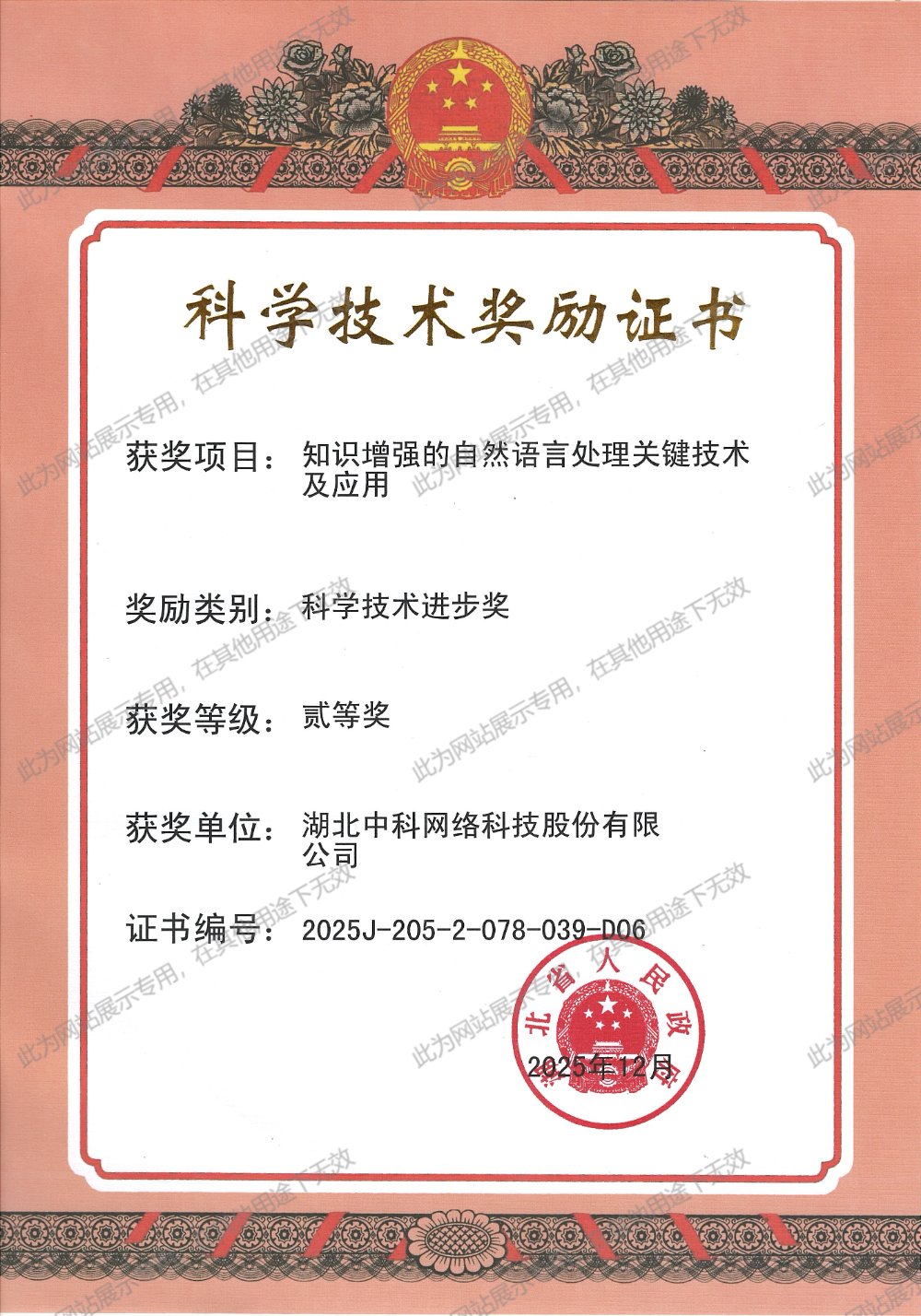 科學(xué)技術(shù)進(jìn)步獎-貳等獎