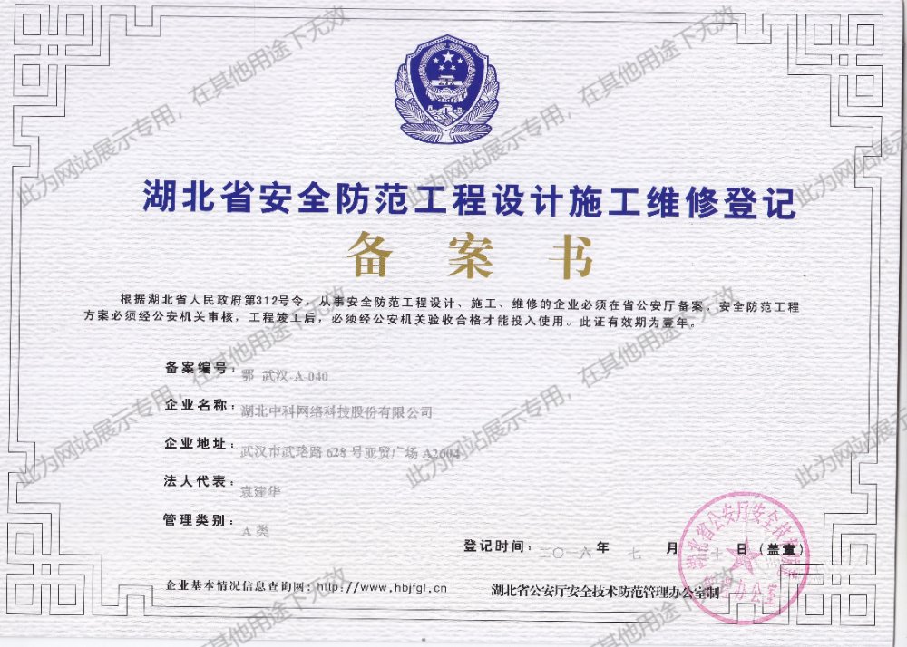 安全防范工程設(shè)計(jì)施工維修登記備案書